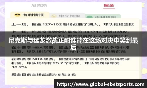 尼克斯与猛龙激战正酣谁能在这场对决中笑到最后